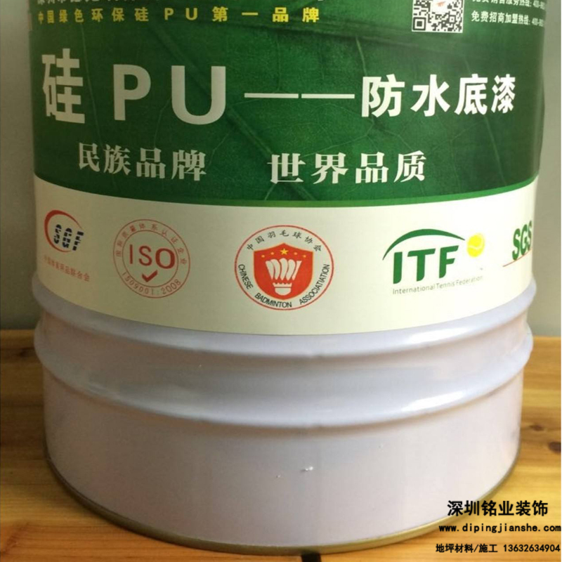 硅PU球场材料防水底漆介绍